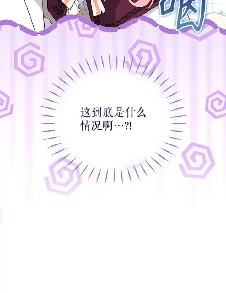 漫画《被恶棍们抚养中》30.被绑架第76张图