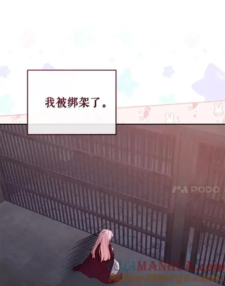 漫画《被恶棍们抚养中》30.被绑架第77张图