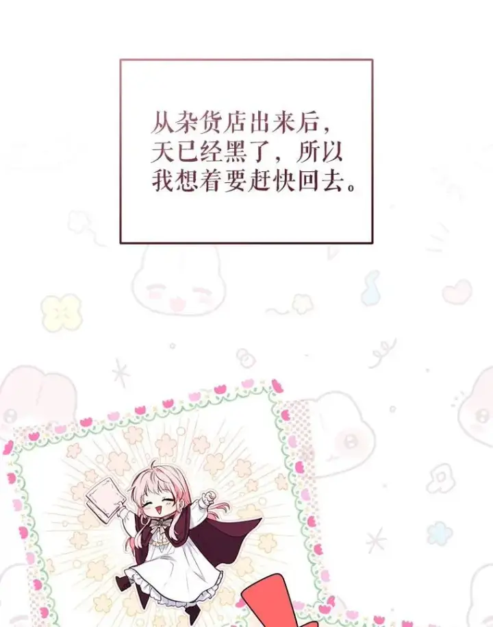 漫画《被恶棍们抚养中》30.被绑架第79张图