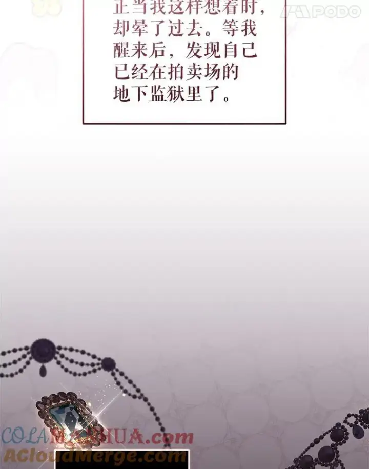 漫画《被恶棍们抚养中》30.被绑架第81张图