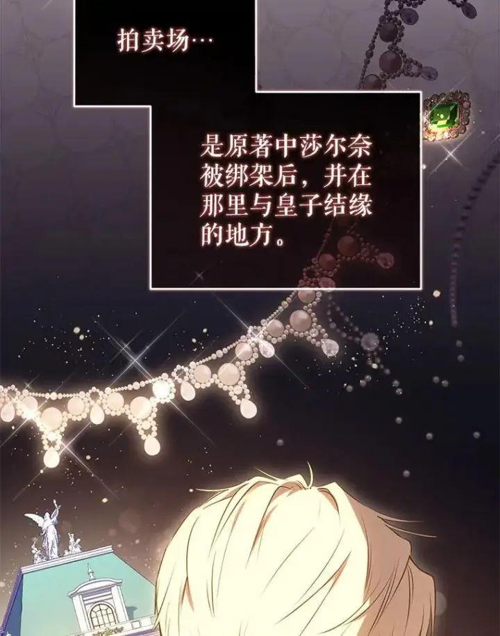 漫画《被恶棍们抚养中》30.被绑架第82张图
