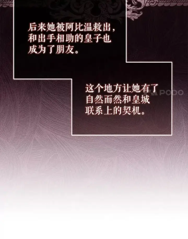 漫画《被恶棍们抚养中》30.被绑架第84张图