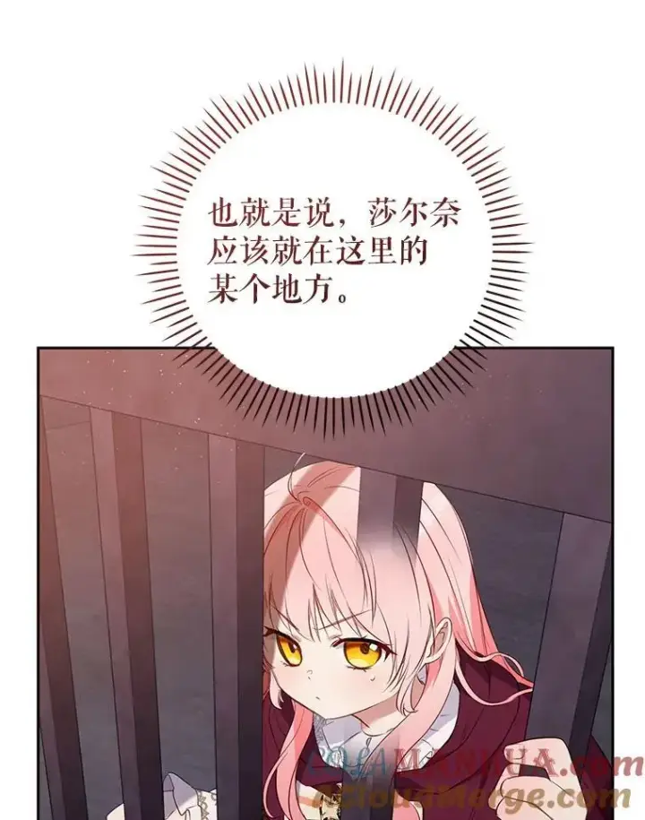 漫画《被恶棍们抚养中》30.被绑架第85张图
