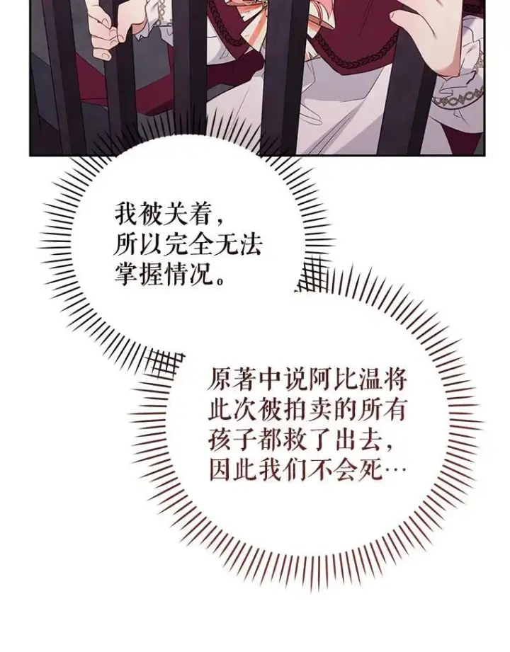 漫画《被恶棍们抚养中》30.被绑架第86张图