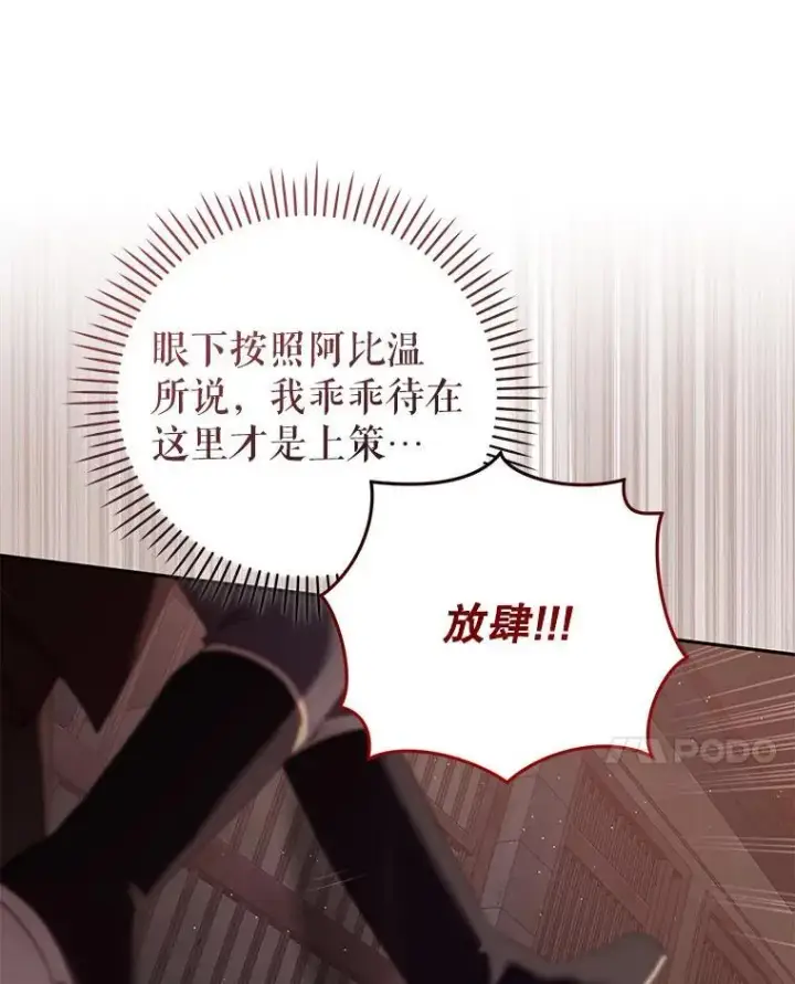 漫画《被恶棍们抚养中》30.被绑架第87张图