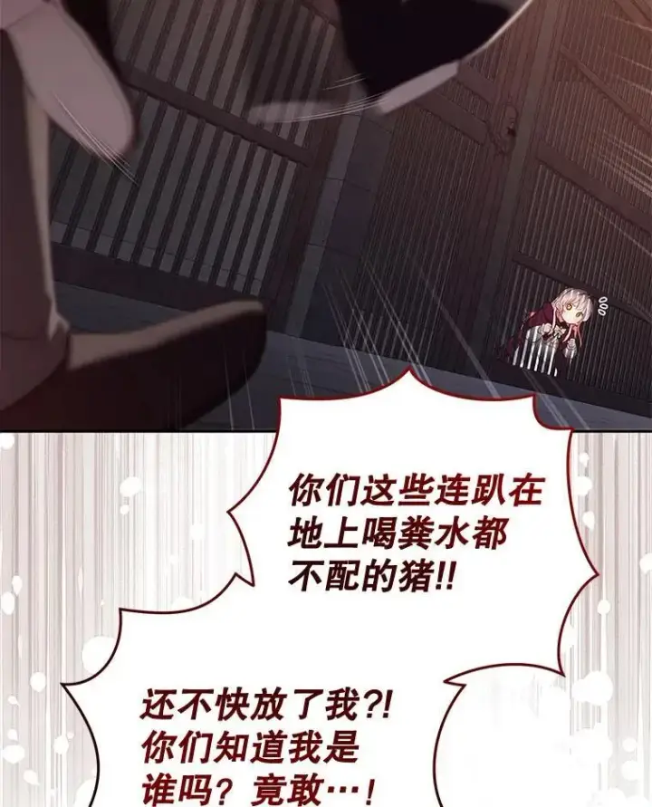 漫画《被恶棍们抚养中》30.被绑架第88张图