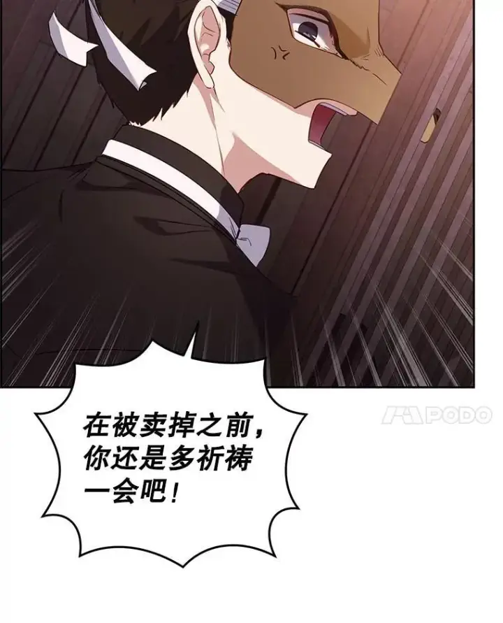 漫画《被恶棍们抚养中》30.被绑架第94张图