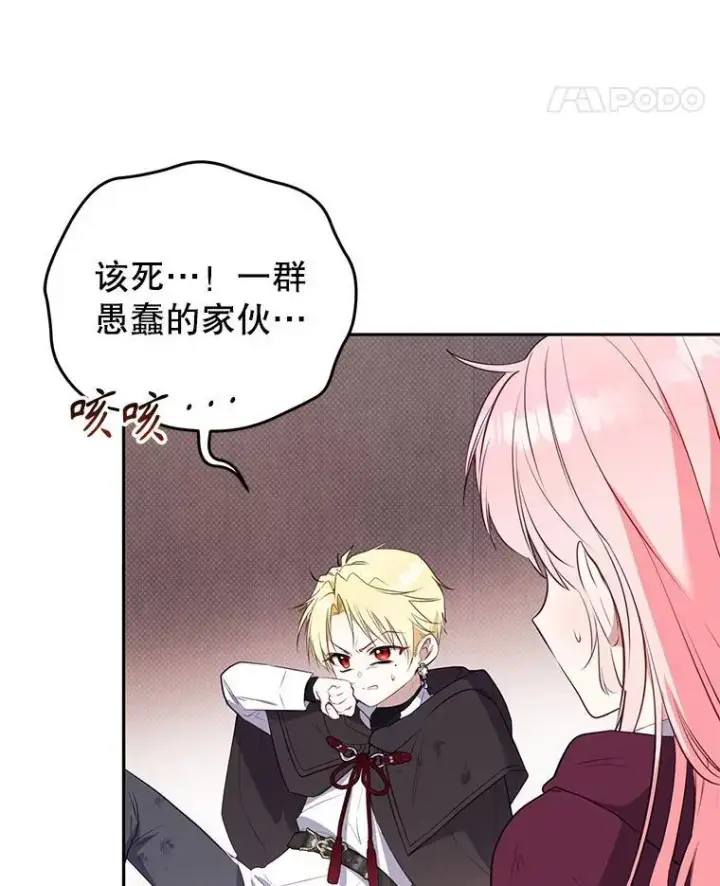 漫画《被恶棍们抚养中》30.被绑架第98张图