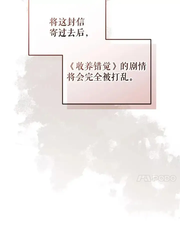 漫画《被恶棍们抚养中》32.写信第10张图