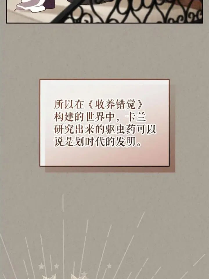 漫画《被恶棍们抚养中》32.写信第19张图