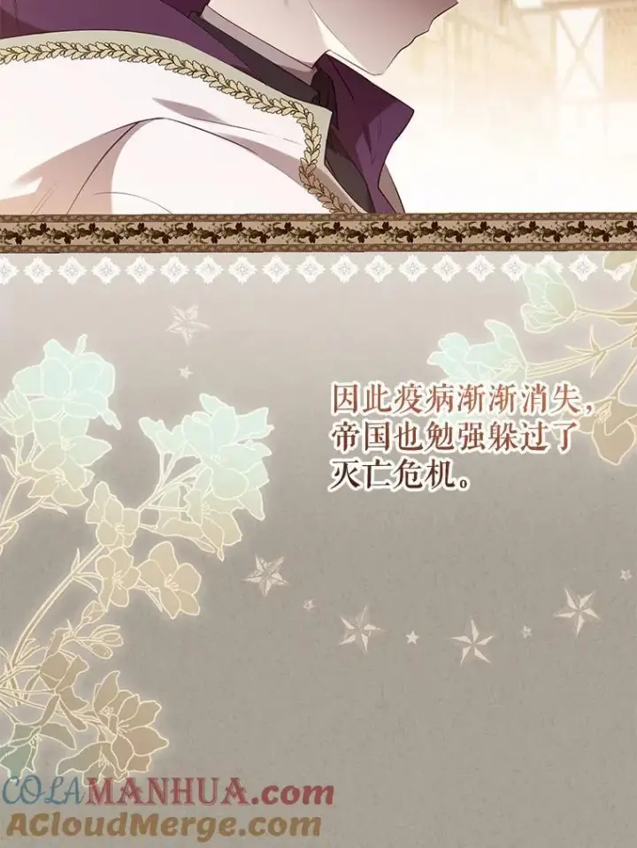 漫画《被恶棍们抚养中》32.写信第21张图