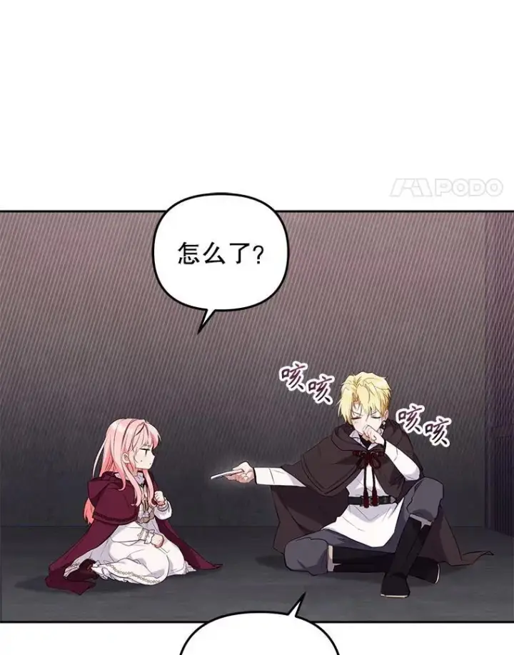 漫画《被恶棍们抚养中》32.写信第30张图