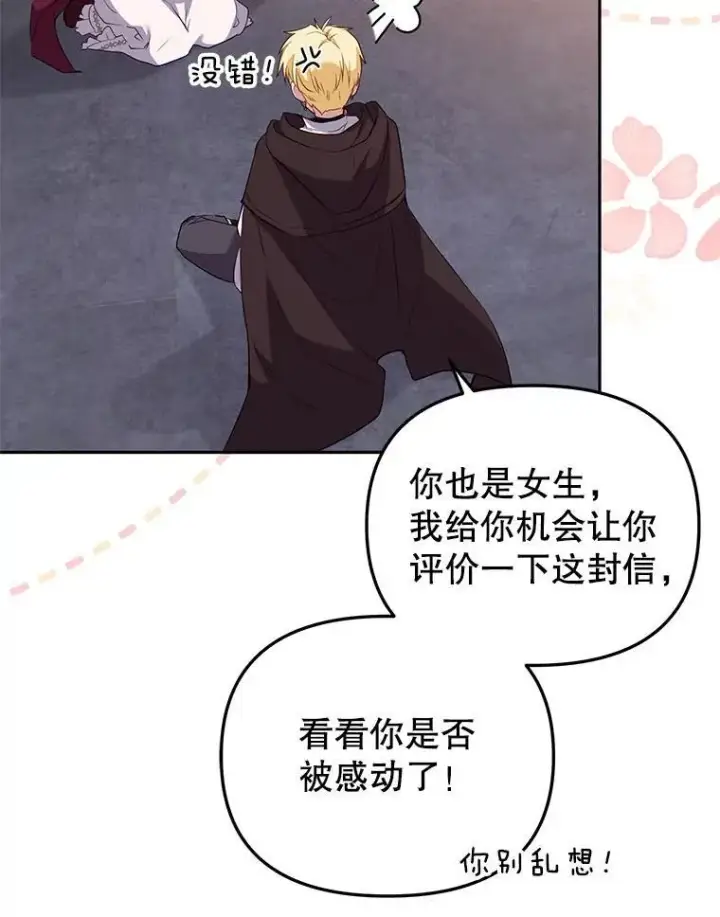 漫画《被恶棍们抚养中》32.写信第34张图