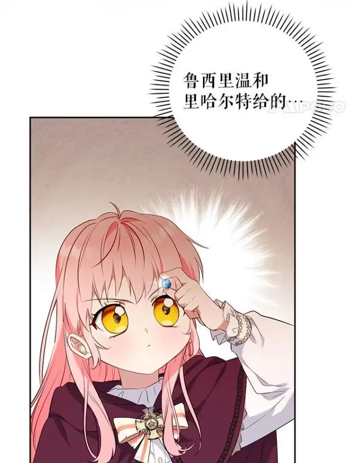 漫画《被恶棍们抚养中》32.写信第4张图