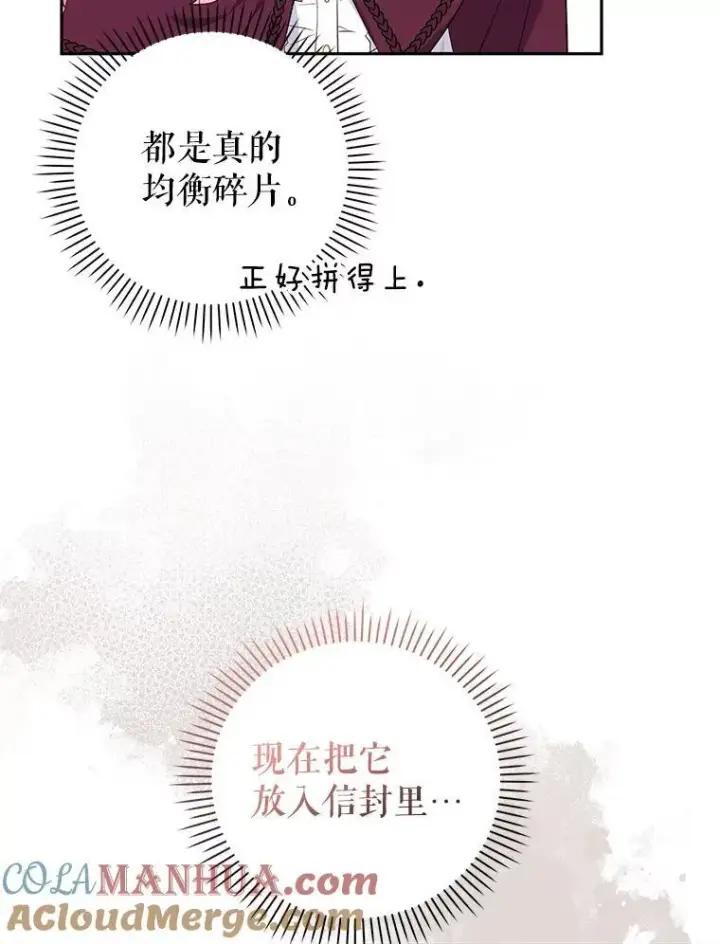 漫画《被恶棍们抚养中》32.写信第5张图
