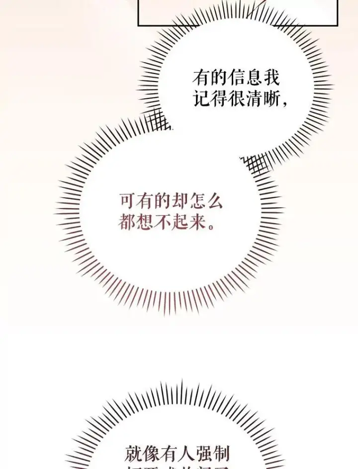 漫画《被恶棍们抚养中》32.写信第52张图