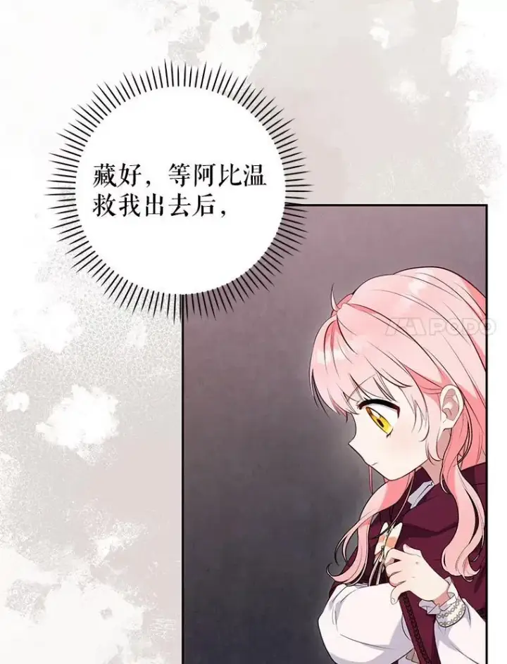 漫画《被恶棍们抚养中》32.写信第7张图
