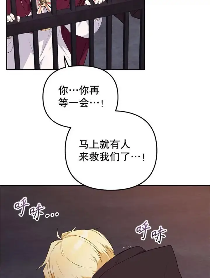 漫画《被恶棍们抚养中》32.写信第71张图