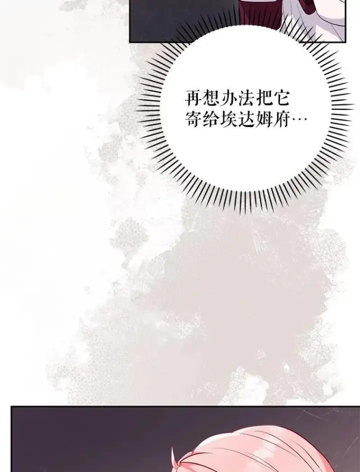 漫画《被恶棍们抚养中》32.写信第8张图