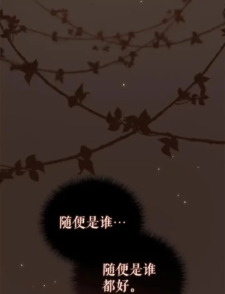 漫画《被恶棍们抚养中》32.写信第80张图