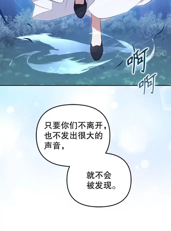 漫画《被恶棍们抚养中》33.逃出拍卖场第111张图