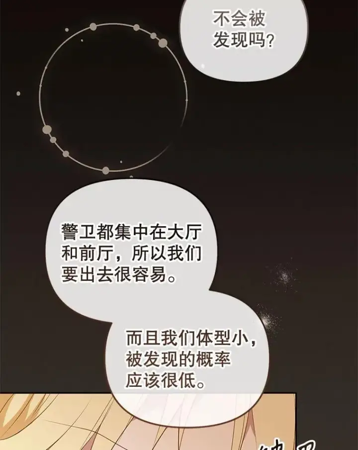 漫画《被恶棍们抚养中》33.逃出拍卖场第39张图