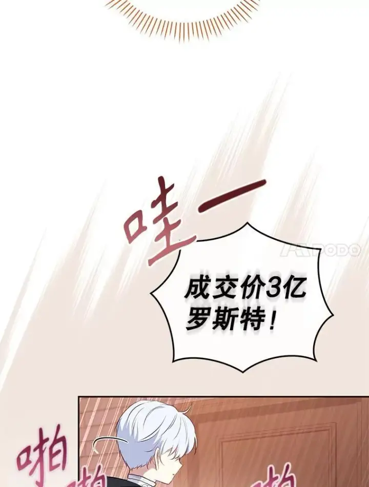 漫画《被恶棍们抚养中》33.逃出拍卖场第55张图