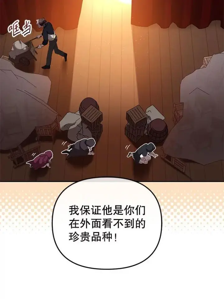 漫画《被恶棍们抚养中》33.逃出拍卖场第64张图