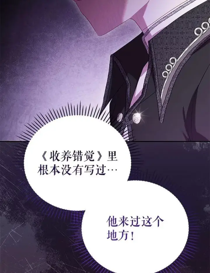 漫画《被恶棍们抚养中》33.逃出拍卖场第76张图
