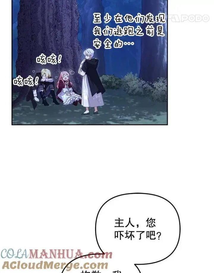 漫画《被恶棍们抚养中》33.逃出拍卖场第85张图