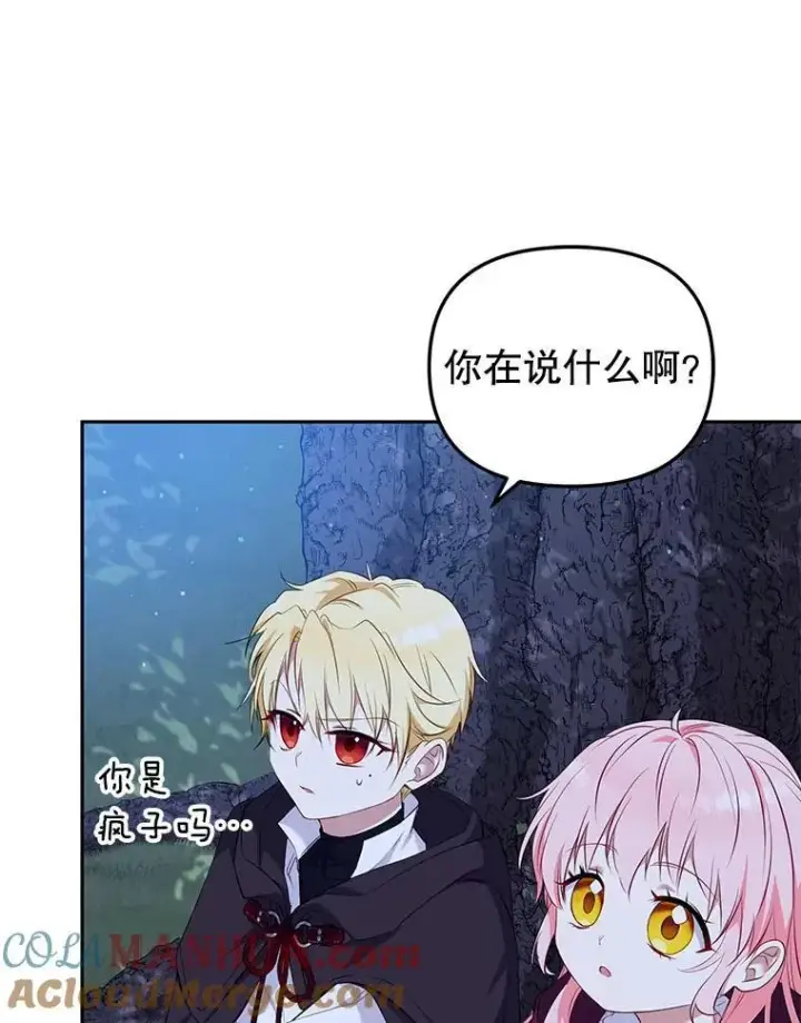 漫画《被恶棍们抚养中》33.逃出拍卖场第93张图