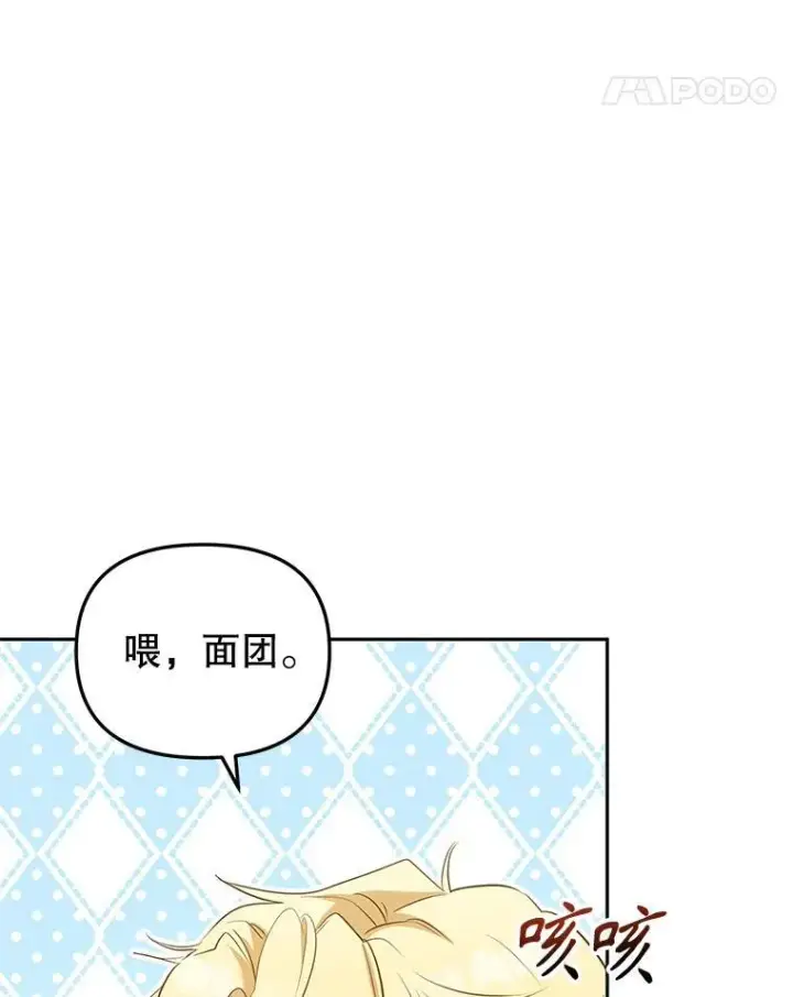 漫画《被恶棍们抚养中》34.带他先走第12张图