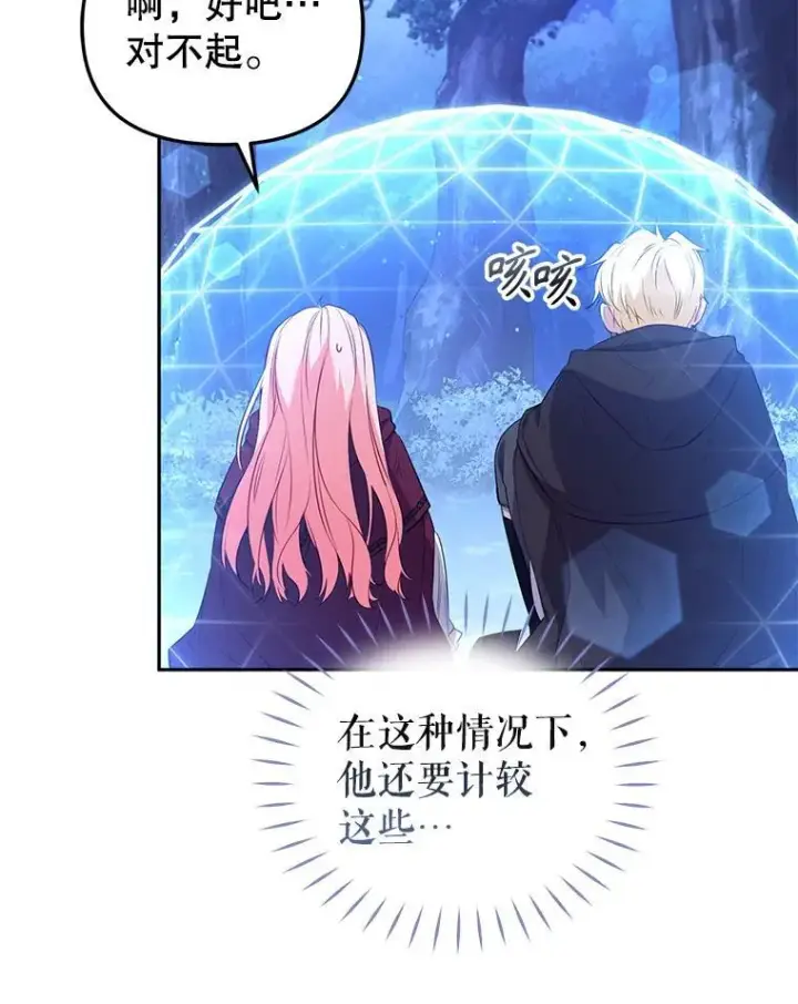 漫画《被恶棍们抚养中》34.带他先走第16张图