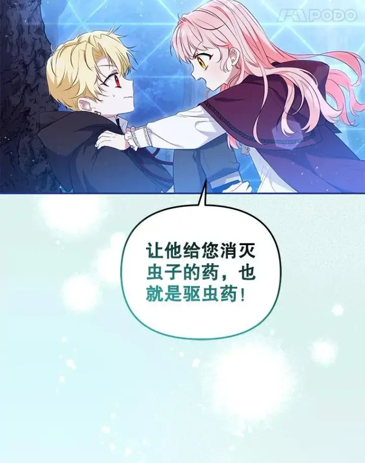漫画《被恶棍们抚养中》34.带他先走第46张图