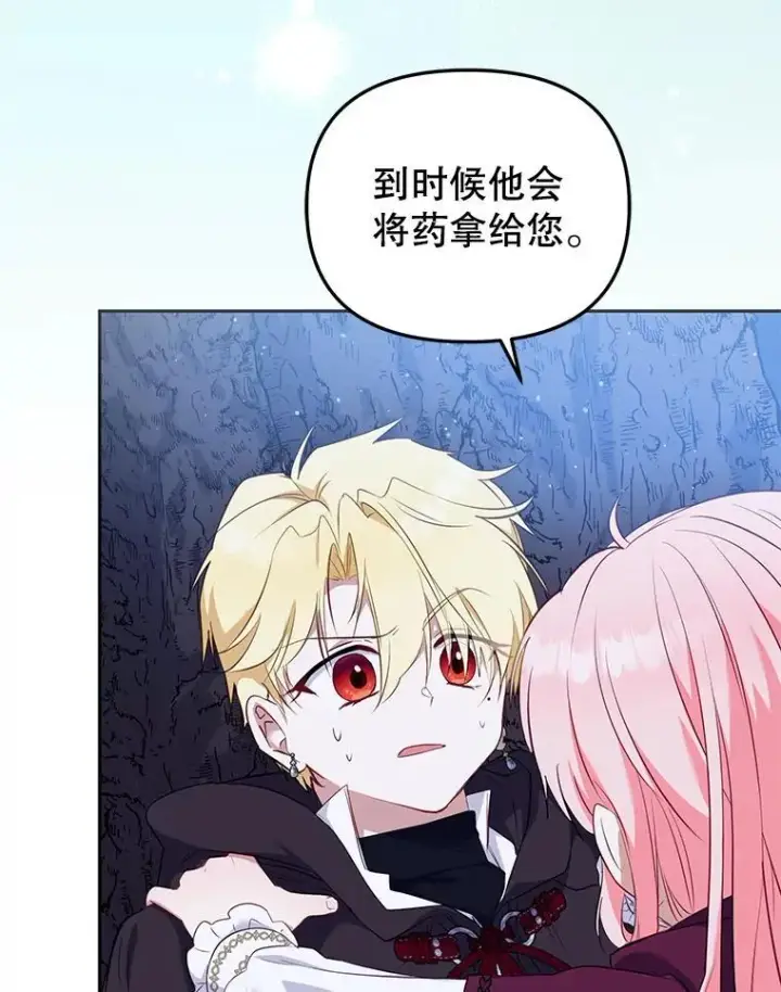 漫画《被恶棍们抚养中》34.带他先走第47张图