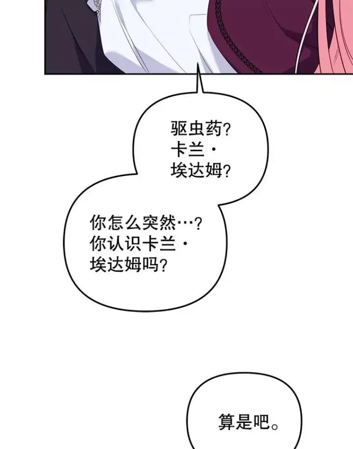 漫画《被恶棍们抚养中》34.带他先走第48张图