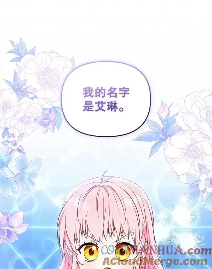 漫画《被恶棍们抚养中》34.带他先走第53张图