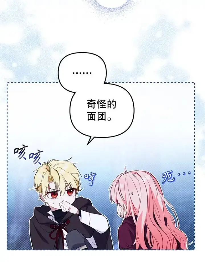 漫画《被恶棍们抚养中》34.带他先走第55张图