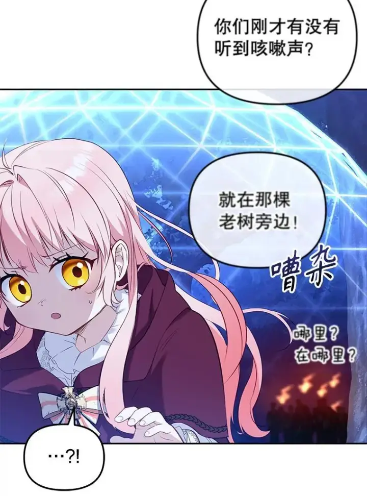 漫画《被恶棍们抚养中》34.带他先走第60张图