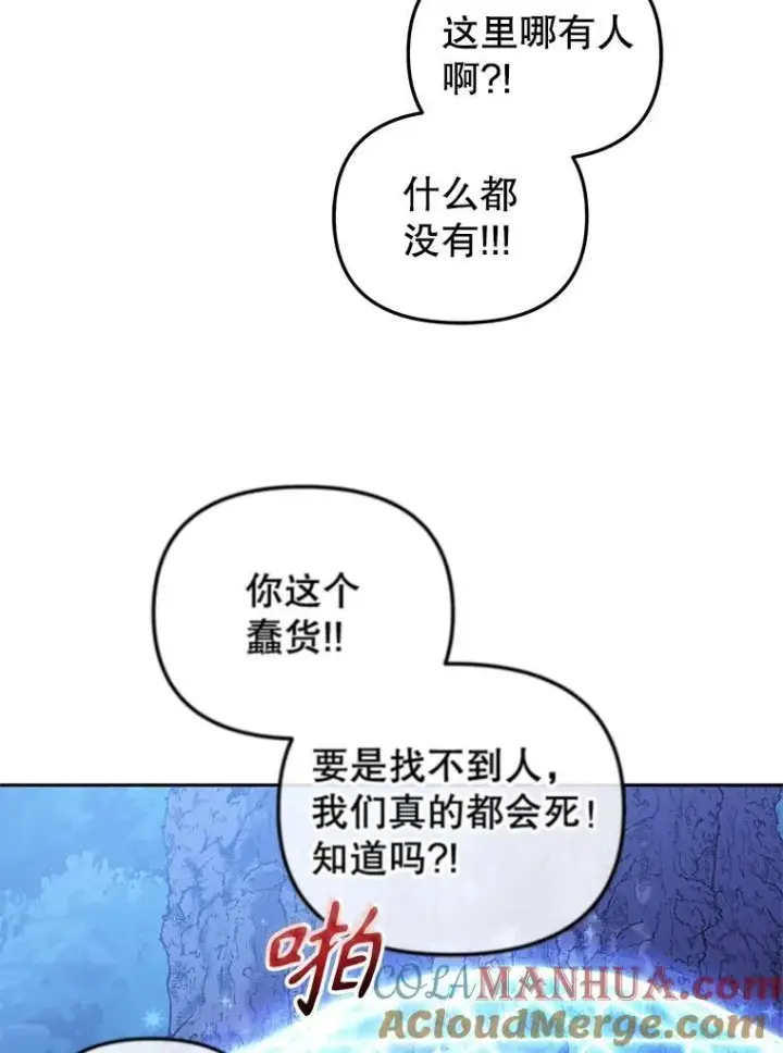 漫画《被恶棍们抚养中》34.带他先走第73张图