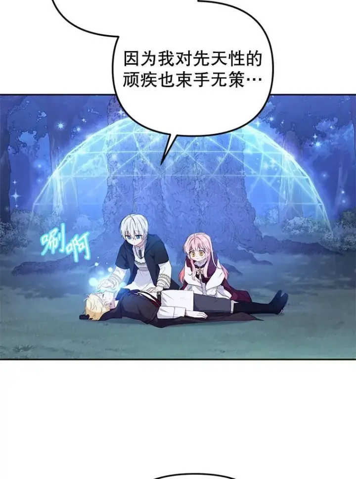 漫画《被恶棍们抚养中》34.带他先走第76张图