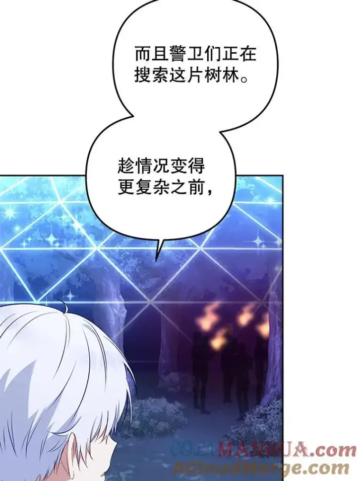 漫画《被恶棍们抚养中》34.带他先走第77张图