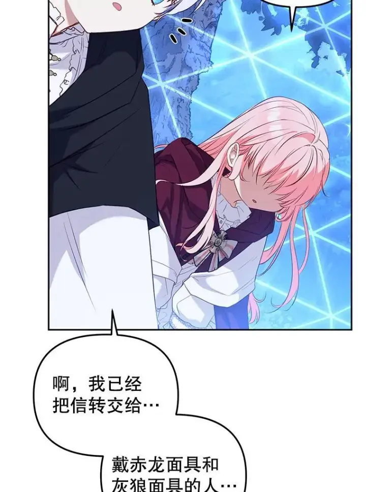 漫画《被恶棍们抚养中》34.带他先走第79张图