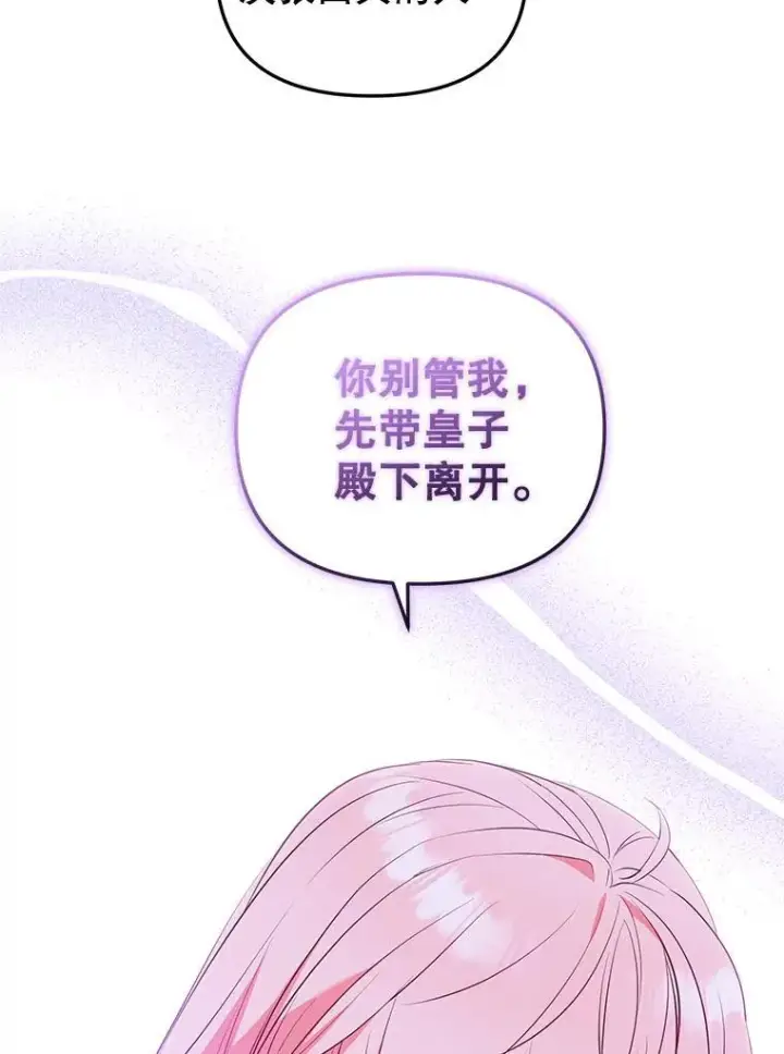 漫画《被恶棍们抚养中》34.带他先走第80张图