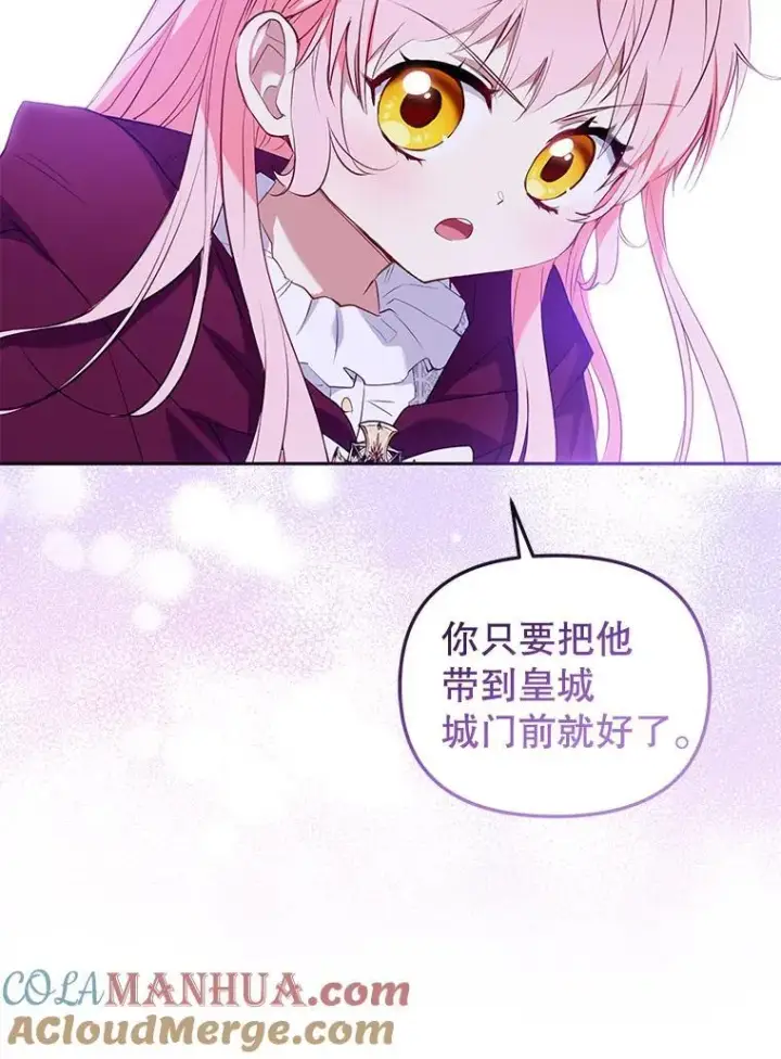漫画《被恶棍们抚养中》34.带他先走第81张图