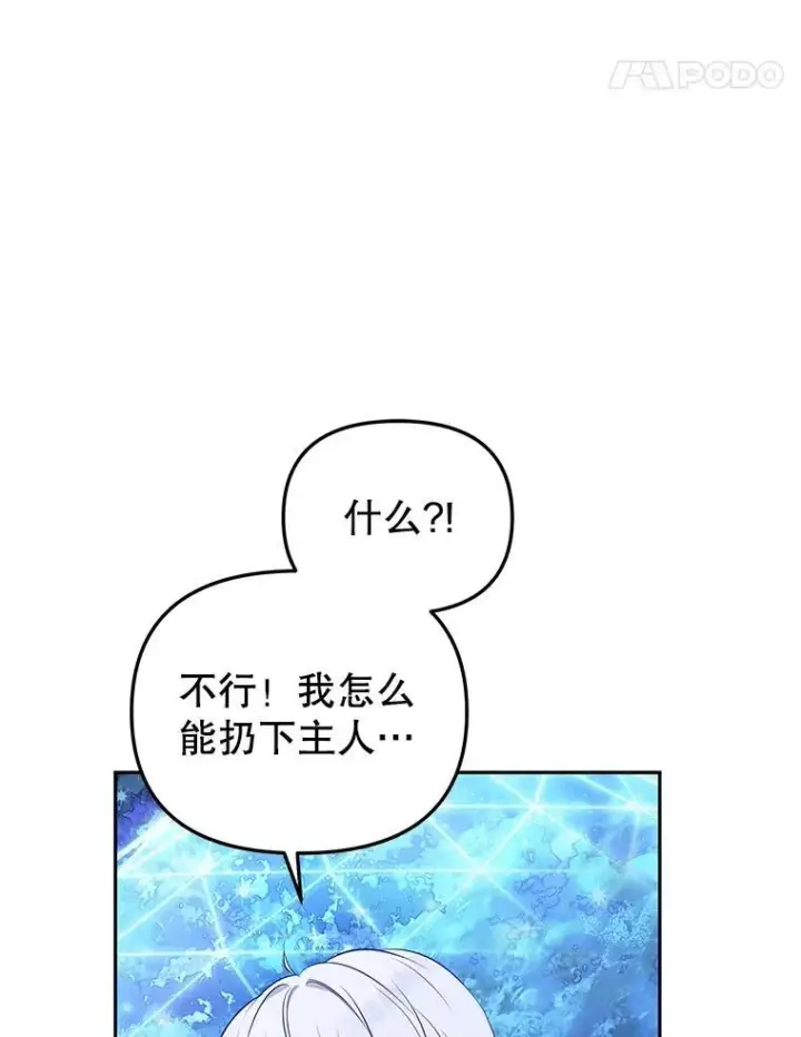 漫画《被恶棍们抚养中》34.带他先走第82张图