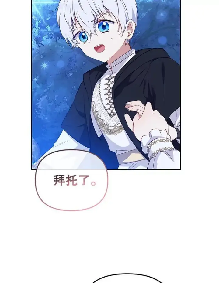 漫画《被恶棍们抚养中》34.带他先走第83张图