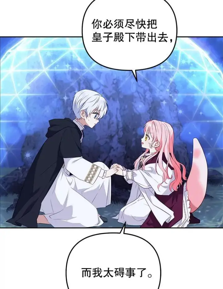 漫画《被恶棍们抚养中》34.带他先走第84张图