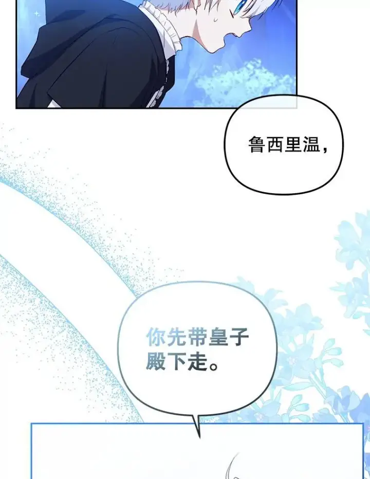 漫画《被恶棍们抚养中》34.带他先走第86张图