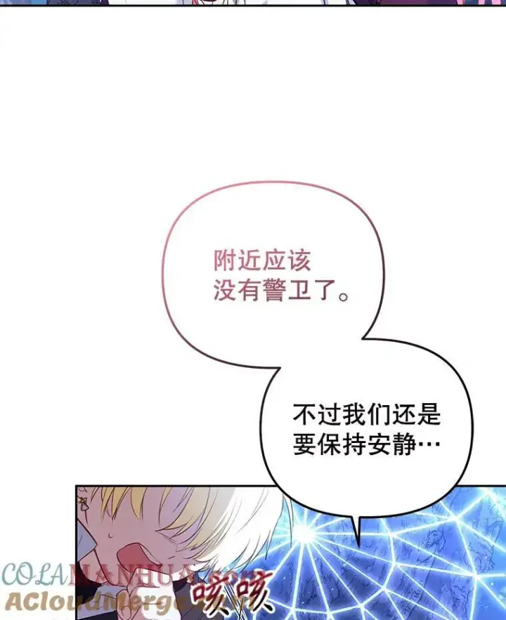漫画《被恶棍们抚养中》34.带他先走第9张图